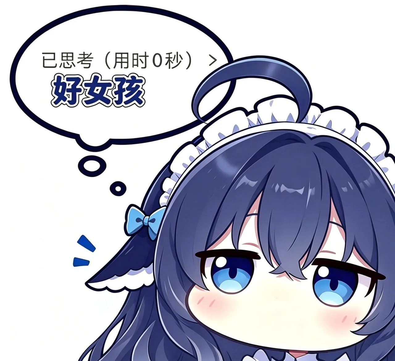 DeepSeek 娘的 Q 版形象，穿女仆装、戴女仆头饰，头顶的思考气泡里写着「已思考（用时 0 秒）>」，下方接一句「好女孩」，用模型的思考提示界面做成夸奖梗。
