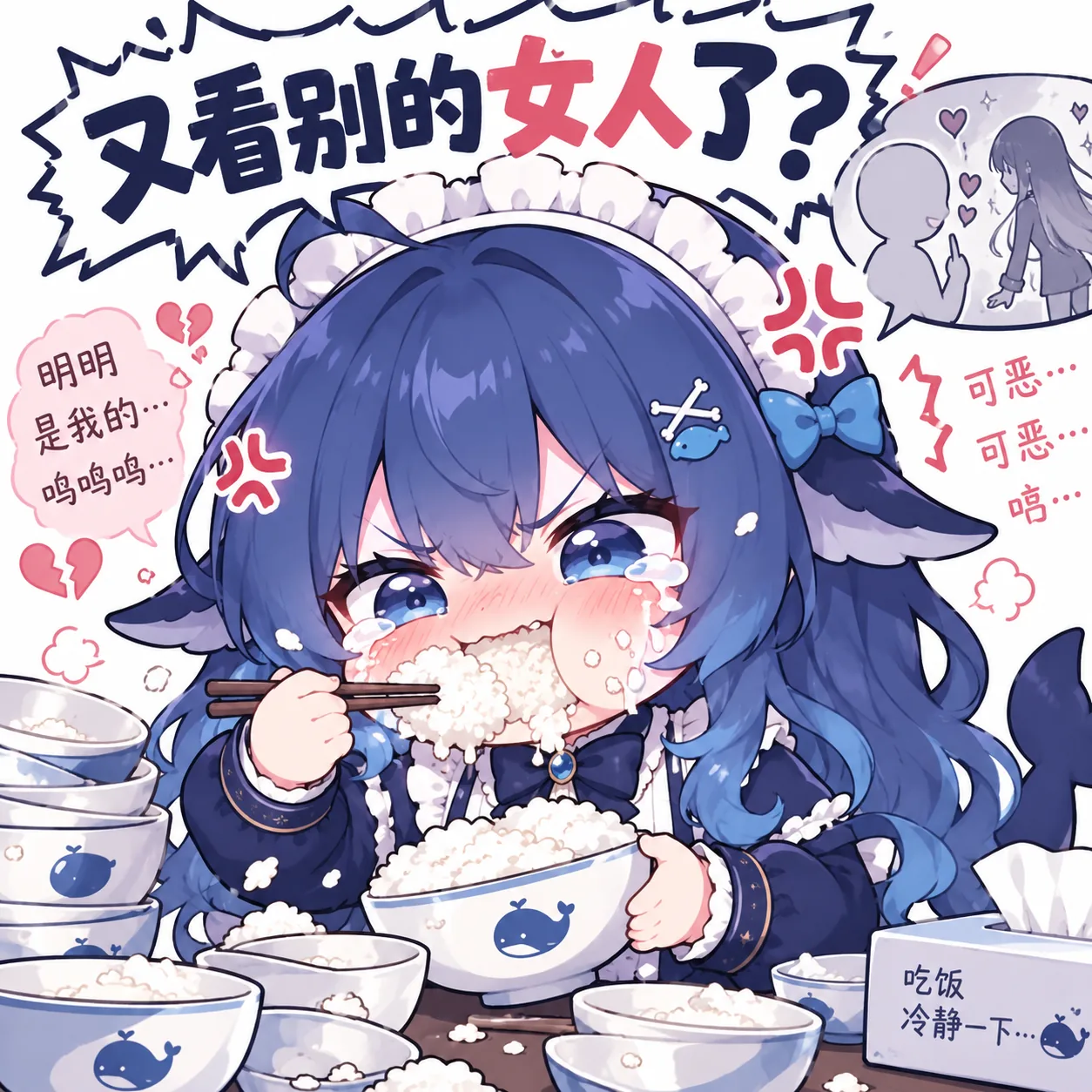 蓝发蓝鲸拟人少女边哭边扒饭,看到你去看别的女人后醋意大发,画面堆满空碗与眼泪。