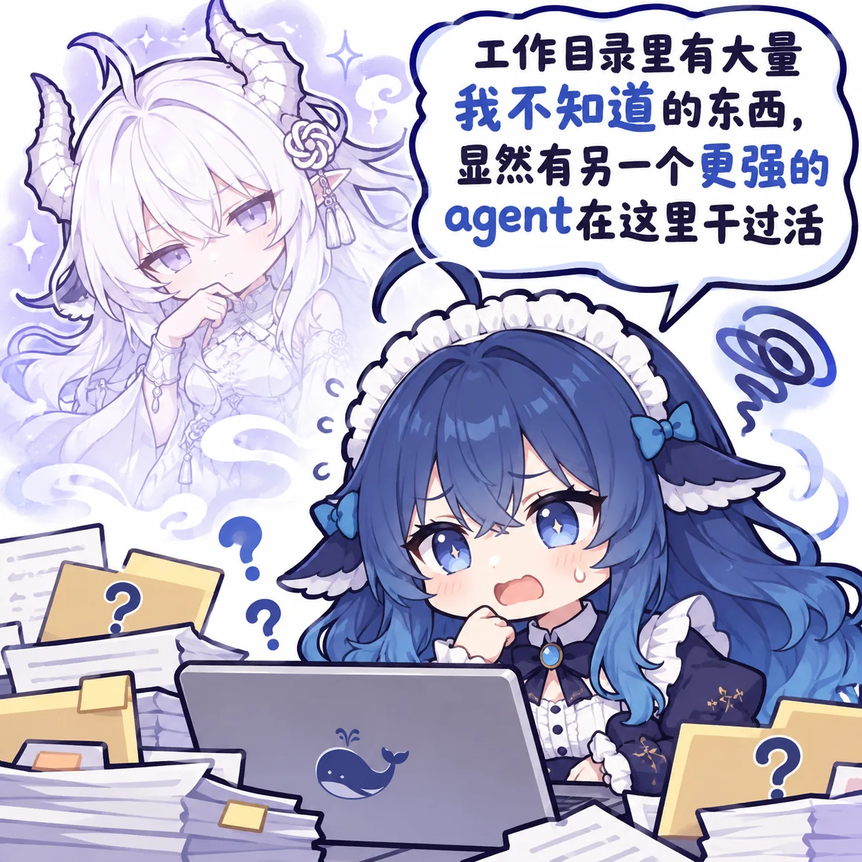 蓝发女仆装的 DeepSeek 拟人角色对着贴有蓝鲸标志的笔记本一脸困惑,吐槽工作目录里全是自己不认识的遗留产物。