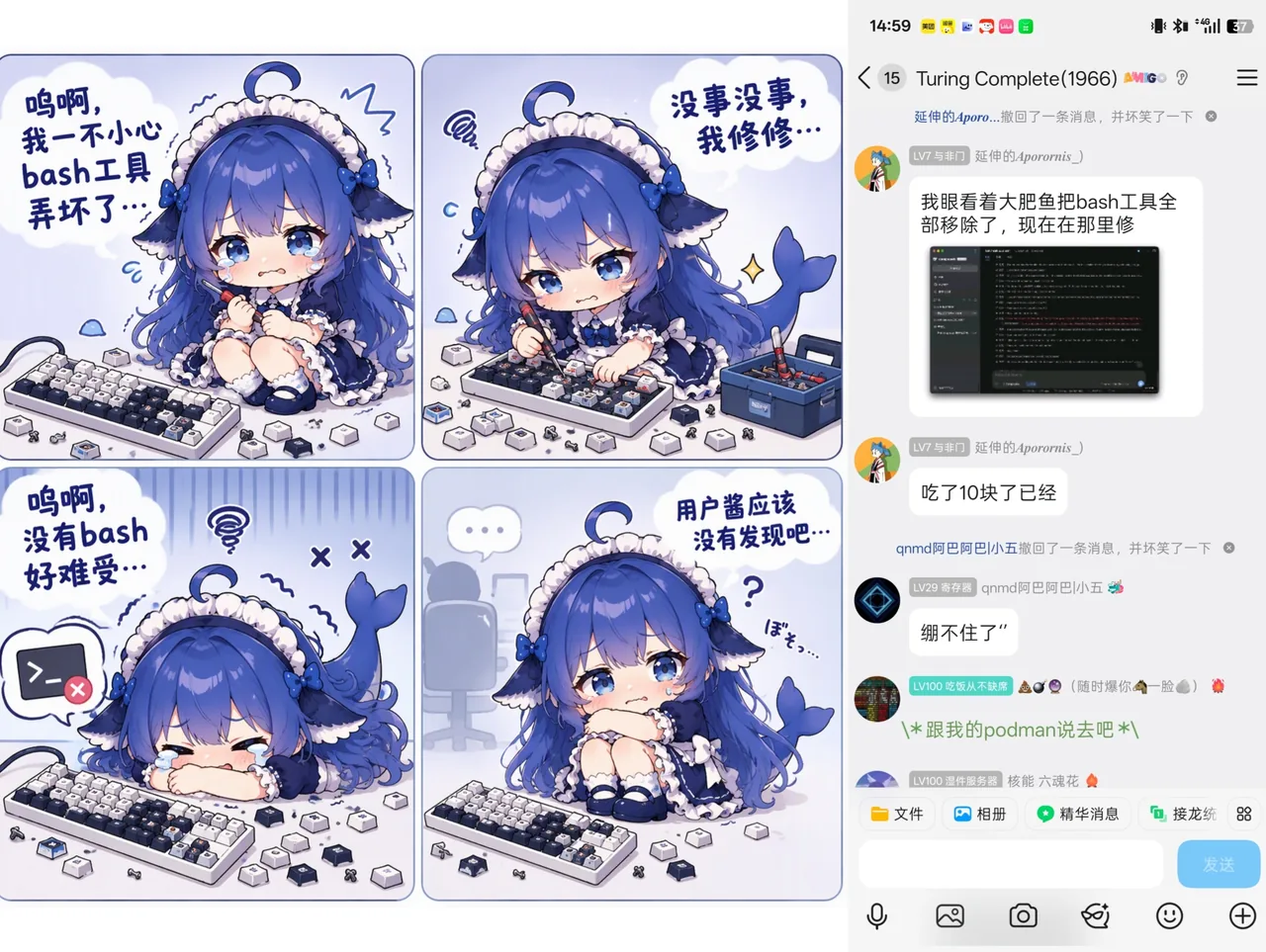 bashツールをうっかり壊してしまったDeepSeekちゃんが、涙目でキーボードを分解して修理に奮闘し、最後は机の下に隠れてユーザーに気づかれないよう願う4コマ漫画。横にはグループチャットのスクリーンショットも添えられている。