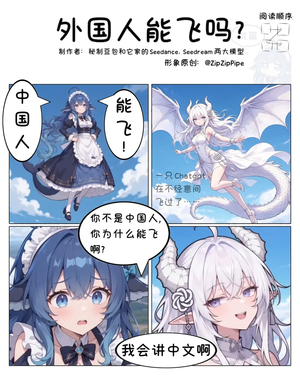 DeepSeek 娘质问天上飞过的 ChatGPT 龙娘,对方回一句“我会讲中文啊”的四格漫画。