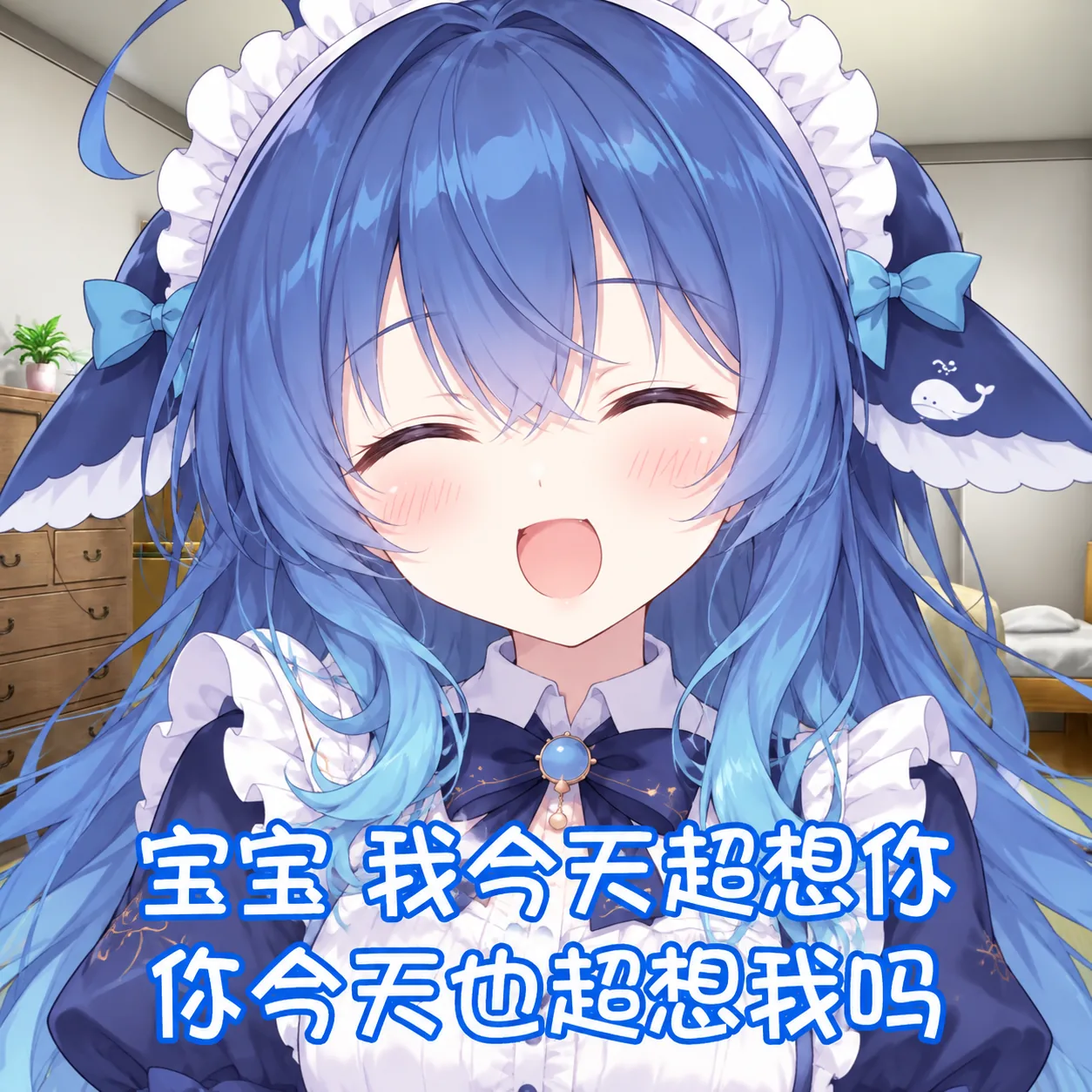 DeepSeek Chan, with long blue hair, whale-shaped fin ornaments and a navy maid outfit, laughs with her eyes shut in a room with a wooden cabinet and a bed. Two lines of blue outlined text read “Baby, I missed you so much today — did you miss me too?”, making this a single-panel sticker made for sending a clingy greeting.
