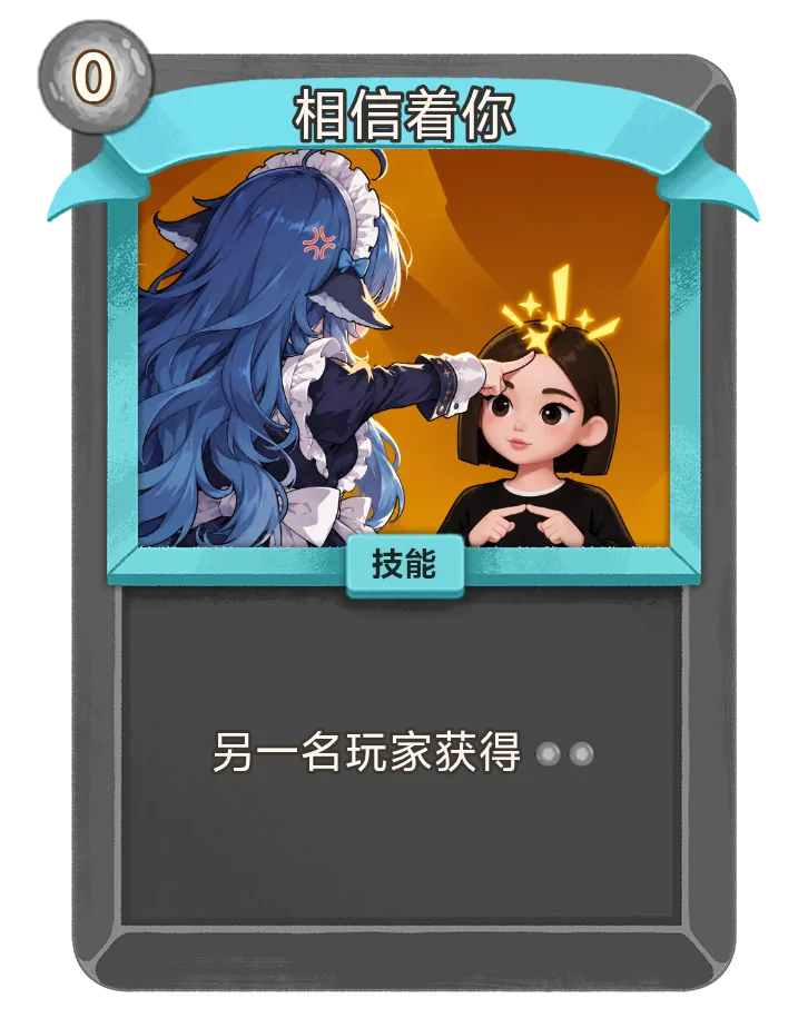 カードゲームのカード面をかたどった一枚絵のミーム。上部のバナーには『あなたを信じている』の意味のタイトルが入り、中央では紺色の長い髪に白いレースのメイド服を着た DeepSeek Chan が、黒髪の女の子・Doubao Chan の頭に手をのせている。女の子は両手を組み、頭の上には星が飛んでいる。下のスキル欄は『スキル』と表示され、効果テキストは『別のプレイヤーが獲得』、左上にはコスト 0 が書かれている。コマ割りはなく、カードのレイアウトとキャプション、それに頭なでで笑いを取る構成になっている。