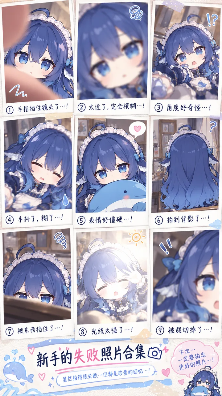 DeepSeek娘第一次认真拍照,却连续遭遇手指挡镜头、失焦、手抖、背影和过曝等九种翻车现场。