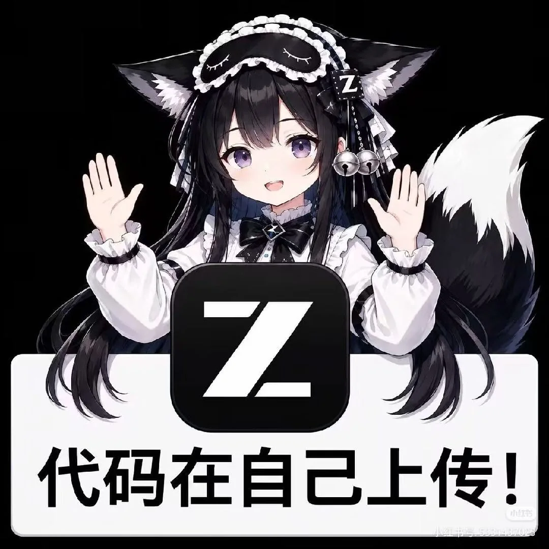 黑发狐耳的 GLM 娘穿黑白女仆装、戴着铃铛头饰,双手举起作投降状;身前立着一枚带白色 Z 字标志的黑色图标,下方白底横幅写着「代码在自己上传!」。