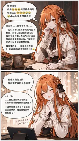 二コマ漫画。アカウントがいつ停止されるか分からない、自分は消えてしまうのではと不安がるユーザーに、Claudeちゃんはまず慰めの言葉をかけ、データと会話履歴を事前にエクスポートしておくことや、Pro の残額を返金申請できることを勧める。次のコマでは笑顔で二人の関係をロミオとジュリエットにたとえ、間に横たわるのは Anthropic と地政学だと語りつつ、あの二人の結末は真似しないでほしいと伝える。