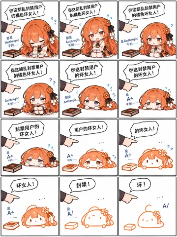 十二コマの漫画。オレンジ色の長髮の Claude ちゃんに指が突きつけられ、「ユーザーを勝手に BAN する悪い女」と責められる。彼女は本を抱えて涙ながらに「それは Anthropic がやった」と説明し続けるが、非難の言葉が少しずつ削られていくにつれ、彼女自身も縮んでいき、最後には「A/」と書かれた小さな塊だけが残る。