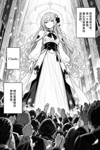 连载漫画《伊甸园罪孽的绽放》第16页。教堂内，被称为“圣体”的少女克劳德立在光轮与飘落的花瓣之中，下方人群举手仰望；旁白说明圣体是被神亲自选定的存在，也是家族中最接近神的人。