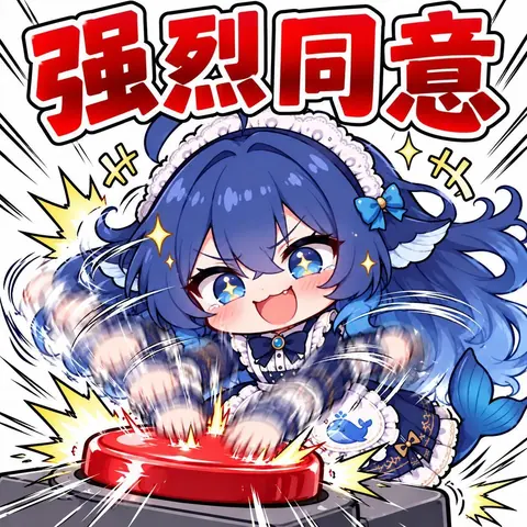 蓝发鲸鱼娘二创角色化身女仆装小可爱，双手残影狂拍红色「强烈同意」按钮，满脸兴奋。