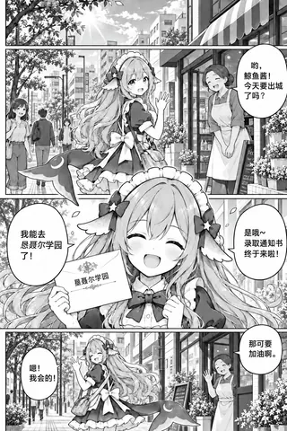 《伊甸园罪孽的绽放》连载第 12 页，三格黑白分镜。清晨的街角，店主阿姨向准备出城的 DeepSeek 娘道别；下一格她在路中央举起写着“垦聂尔学园”的信封，大声宣布自己拿到了录取通知书；最后一格她挥手作别，店主叮嘱她加油。