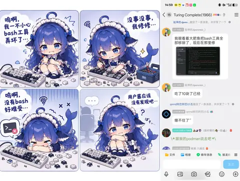 四格漫画：DeepSeek娘一不小心把 bash 工具弄坏，含泪拆键盘修理，最后躲在桌下祈祷用户没发现，右侧另附一段群聊截图。