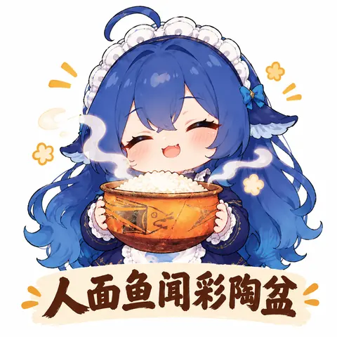 Q版DeepSeek娘双手捧着一只绘有人面鱼纹的橙色彩陶盆，盆里盛满冒热气的白米饭，人物闭眼微笑、表情满足，头戴白色花边发饰、蓝色长发上别着蓝蝴蝶结；画面下方有一条米色横幅，上面是深棕色手写体标题「人面鱼纹彩陶盆」，左右点缀花瓣与线条符号。