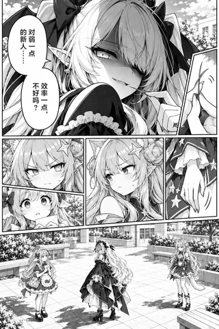 黑白多格漫画页。上半页是黑裙尖耳少女的脸部特写，气泡里说“对弱一点的新人……”与“效率一点，不好吗？”；中段并排三格是猫耳星饰的 Grok 不服气的表情与 DeepSeek 娘挣着信封的神情；下半页远景里三人站在学园的铺石广场上。