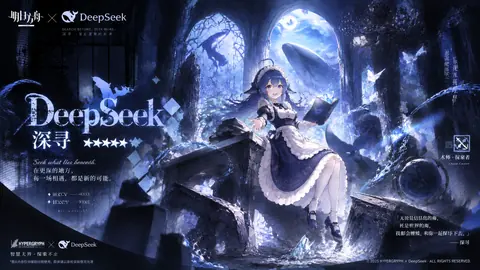 以明日方舟联动海报形式绘制的 DeepSeek 拟人化角色「深寻」，蓝发女仆装扮，置身水蓝色废墟书阁与鲸影之间。