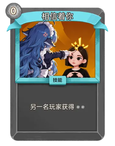 以卡牌游戏牌面为造型的单幅梗图。牌面顶栏写着「相信着你」，中央是深蓝长发、白色蕾丝女仆装的 DeepSeek 娘伸手按在一名黑发女孩头顶，女孩双手交握、头顶冒金星；下方技能栏标注「技能」，效果文字为「另一名玩家获得」，左下角标着出牌消耗 0。整张图只有一幅画面，靠牌面文案和摸头动作表达梗。