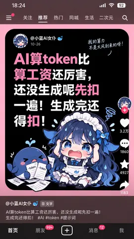 蓝发女仆装的DeepSeek娘抱着头哭喊,身旁蓝色小鲸鱼抱着写有token的纸,画面标题为『AI算token比算工资还厉害,还没生成呢先扣一遍!生成完还得扣!』