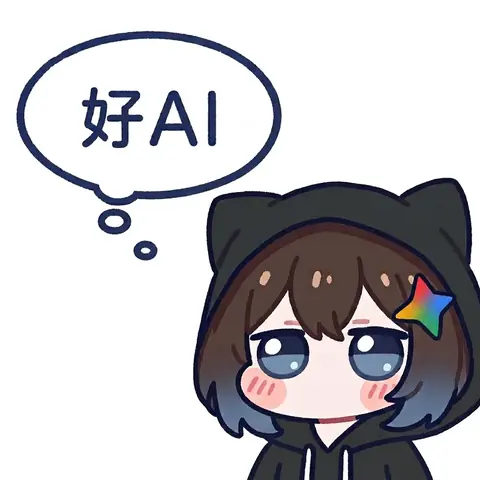 一张 Q 版半身图：角色穿着黑色猫耳兜帽卫衣，棕色短发发尾带蓝色渐变，侧边别着彩虹星星发夹，脸颊泛红，头顶对话气泡里写着“好 AI”。